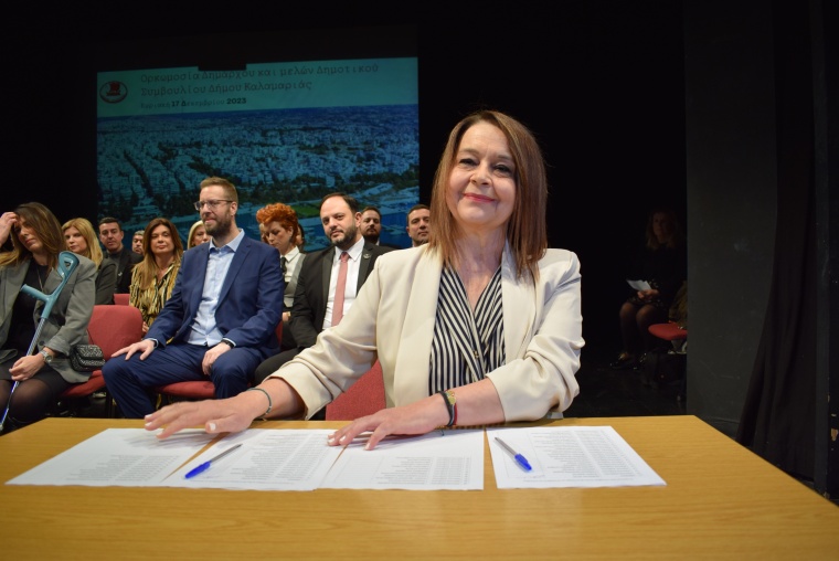 Ορκίστηκε το νέο δημοτικό συμβούλιο της Καλαμαριάς – Χρ. Αράπογλου: Να κάνουμε την Καλαμαριά τον τόπο της καλής μεριάς στη Θεσσαλονίκη